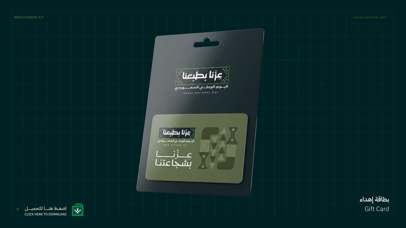 بطاقات إهداء اليوم الوطني
