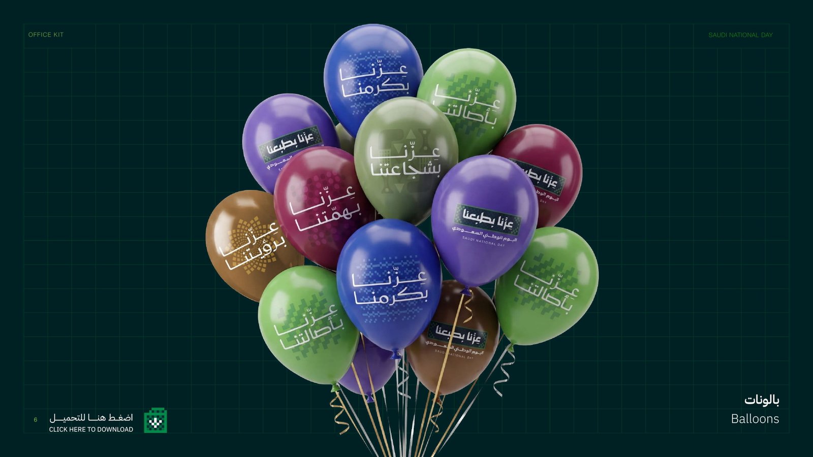 أدوات مكتبية اليوم الوطني