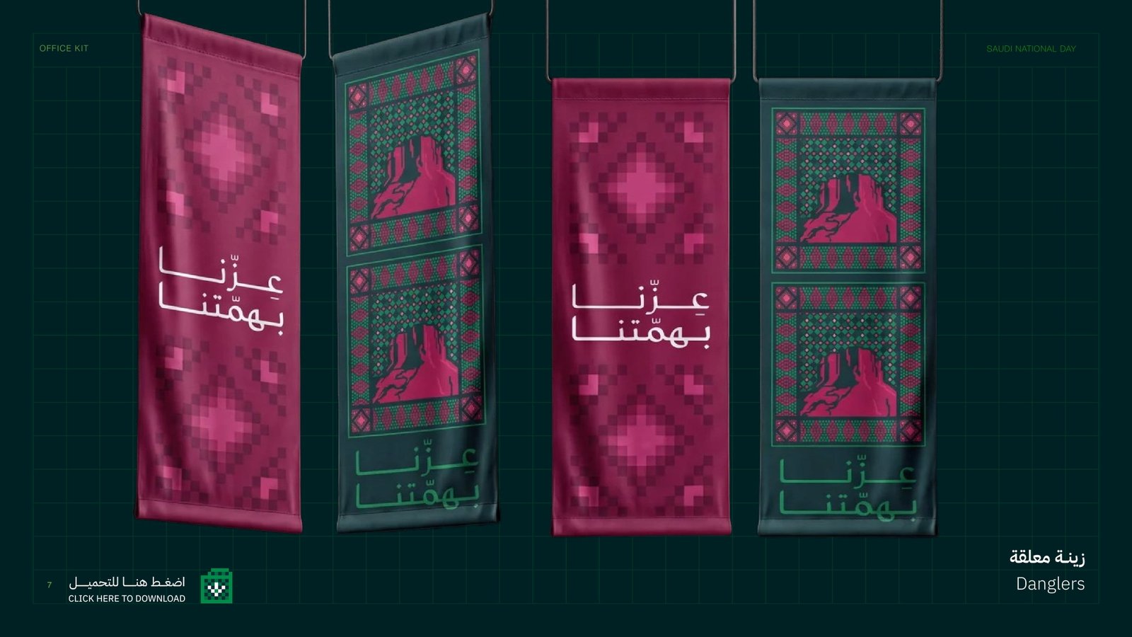 تصاميم مكتبية وطنية