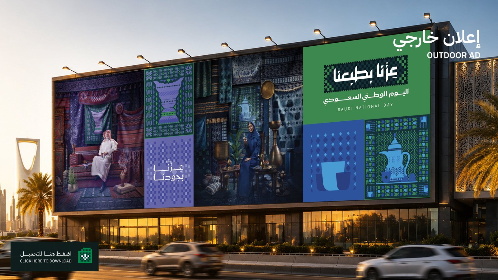 لافتات وإعلانات — اليوم الوطني 96