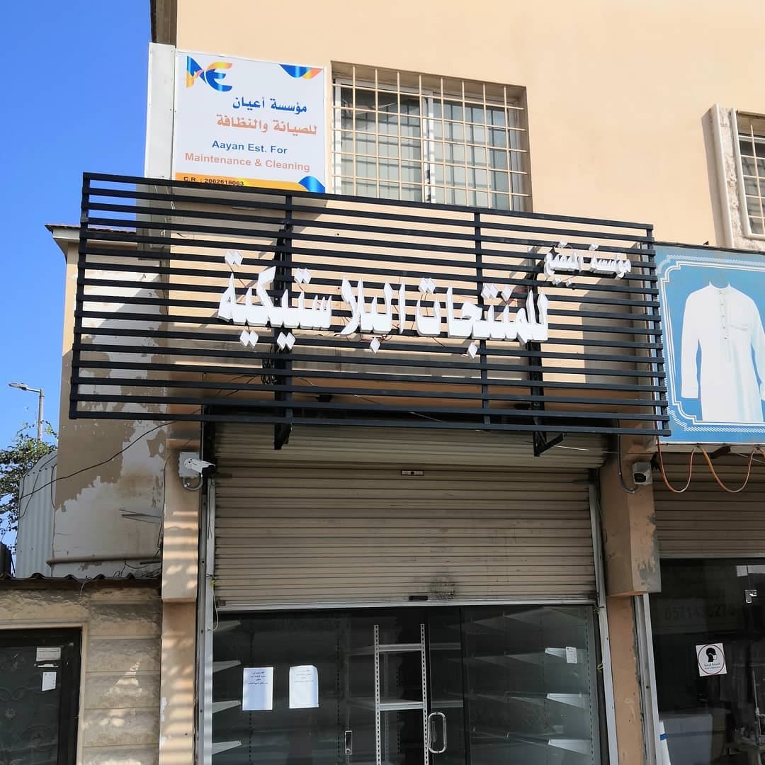 خدمة تركيب وتثبيت لوحات المحلات والمطاعم